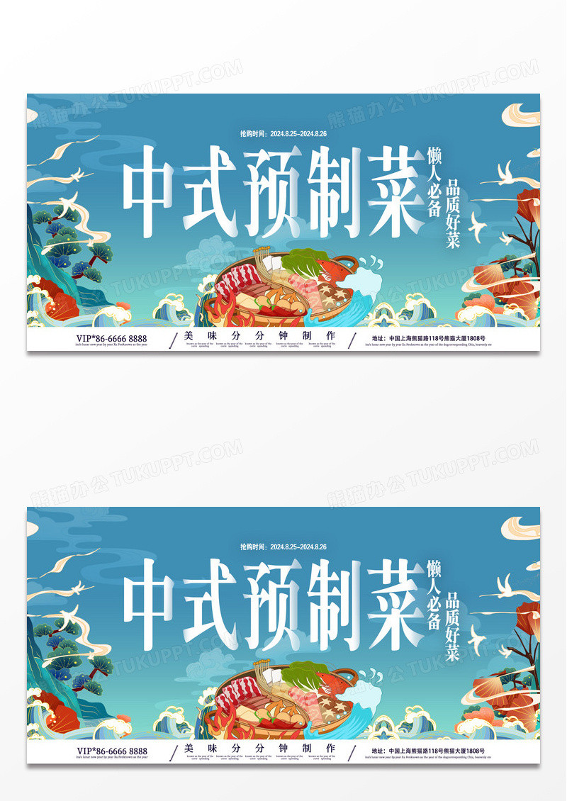 国潮风中式预制菜展板设计