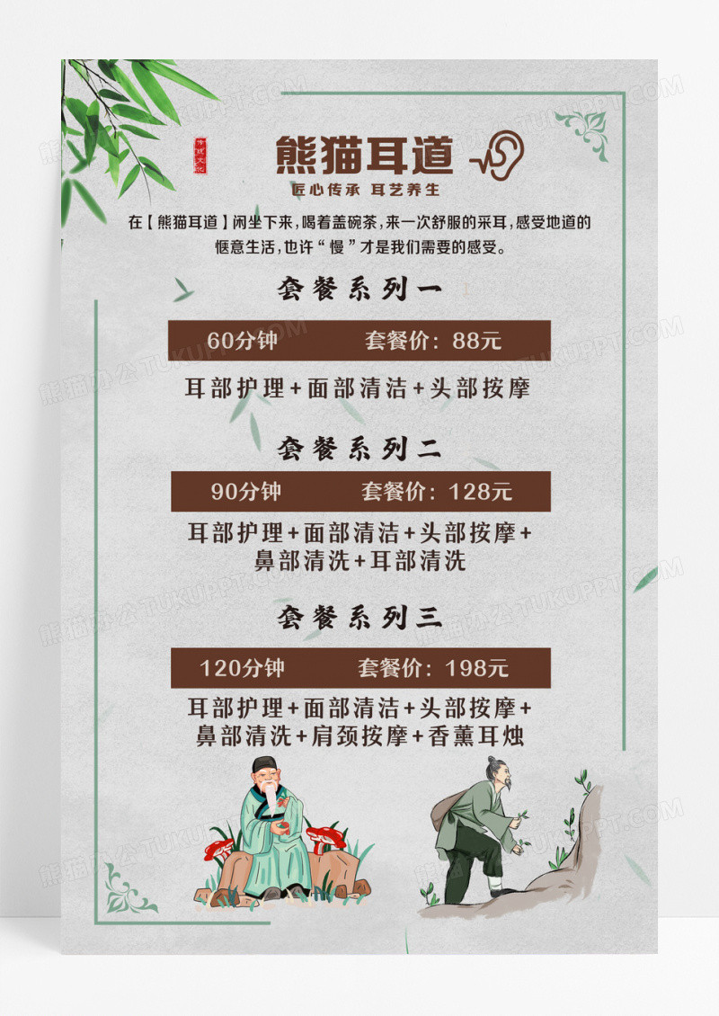 灰色中式耳道采耳养生价目表海报采耳价目表价格表海报设计