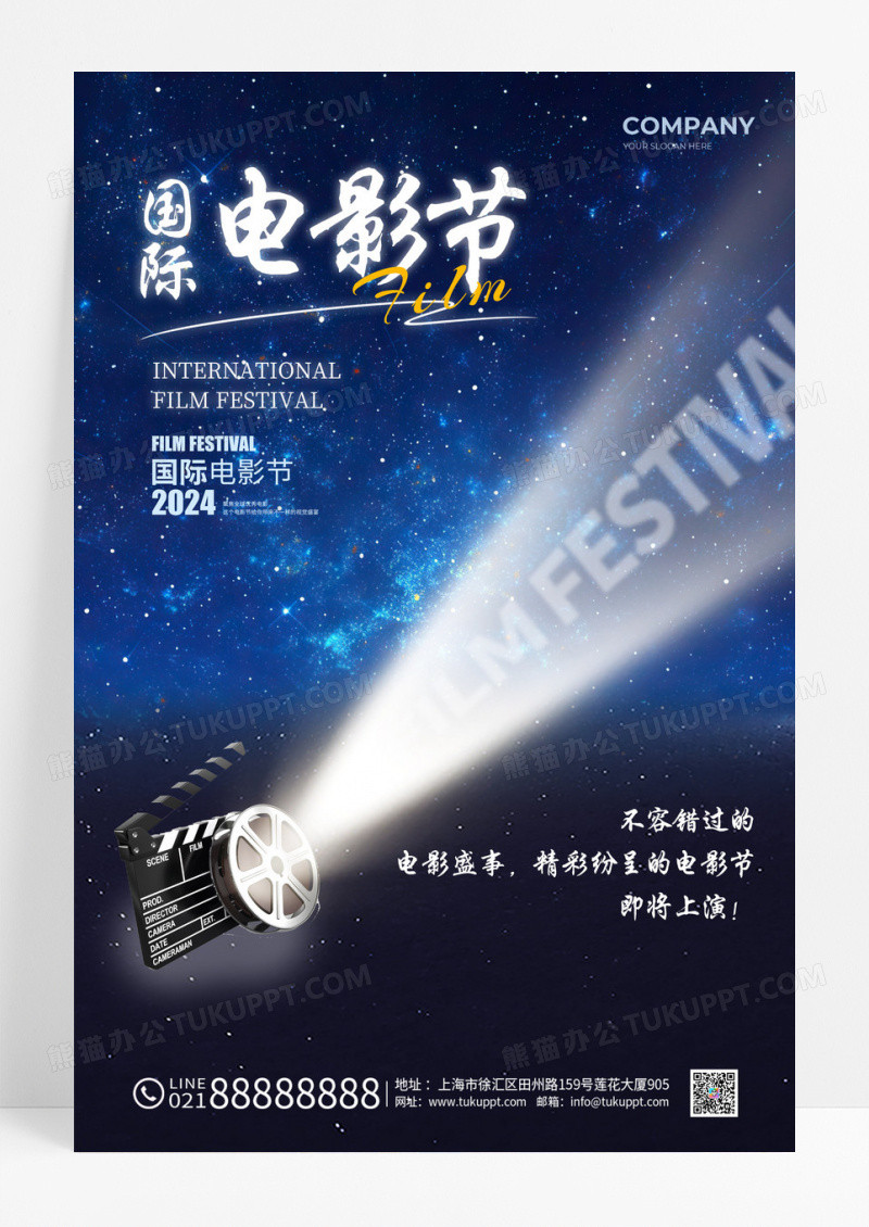 蓝色创意合成风格国际电影节国际电影节宣传海报国际电影节海报