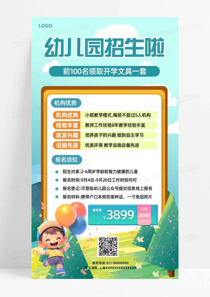 活动促销幼儿园招生教育报名手机宣传海报