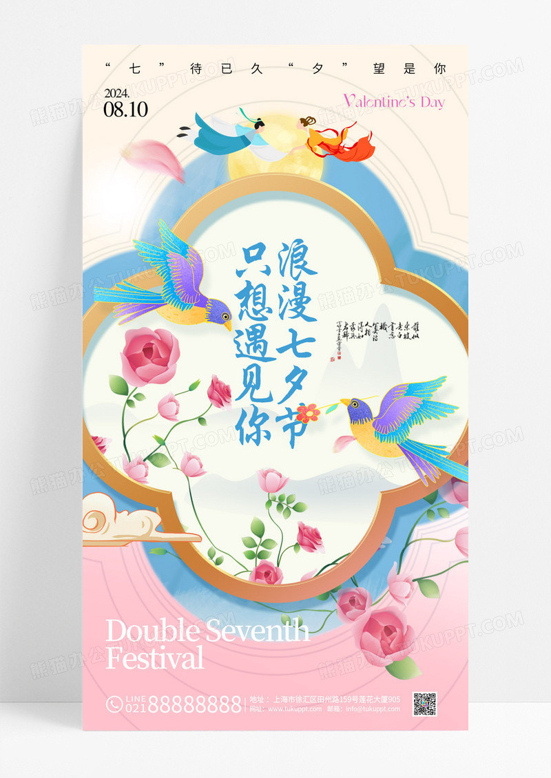 粉色七夕中国风喜鹊海报