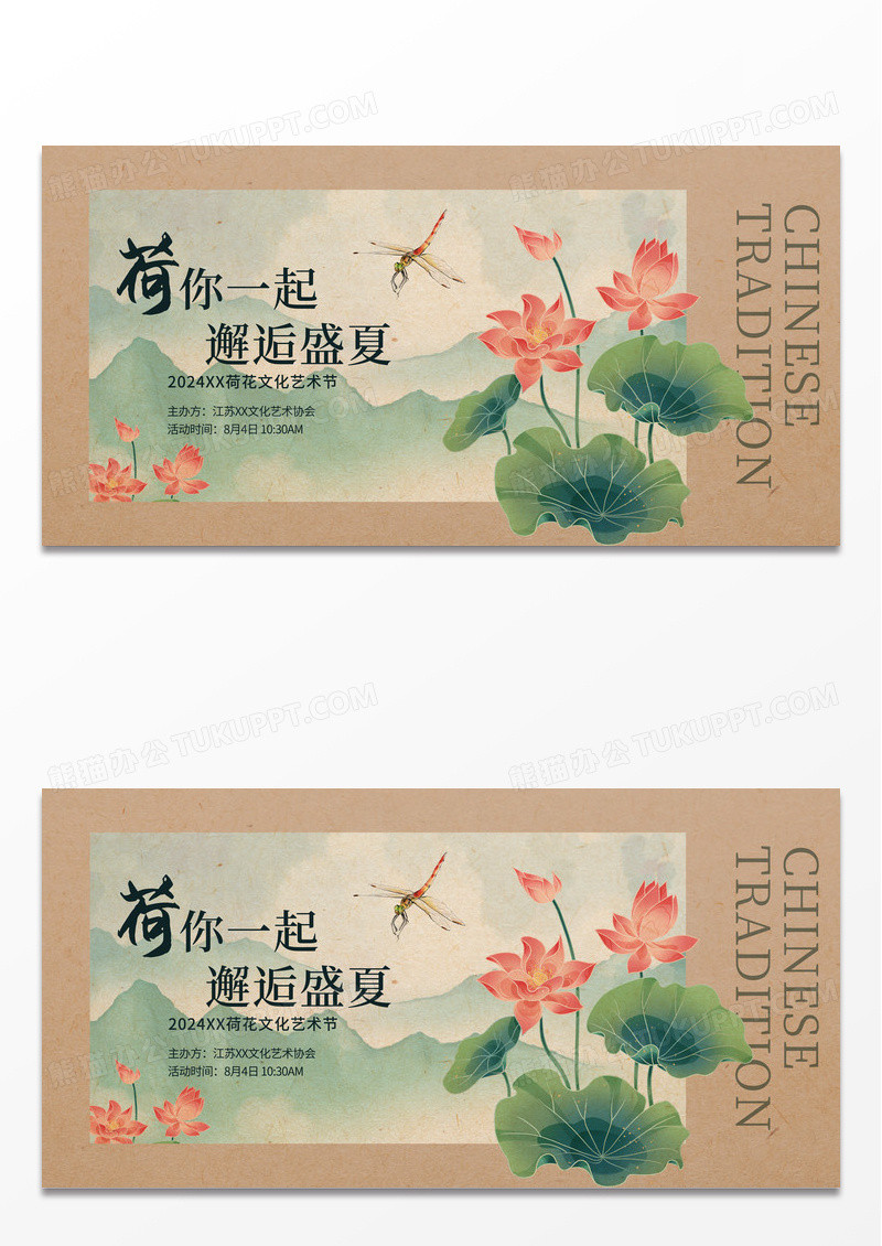 中国风夏季荷花艺术文化节活动宣传展板