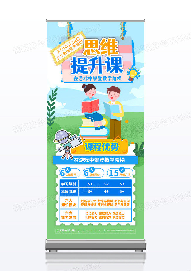 少儿思维教育易拉宝提升少儿教育展架易拉宝