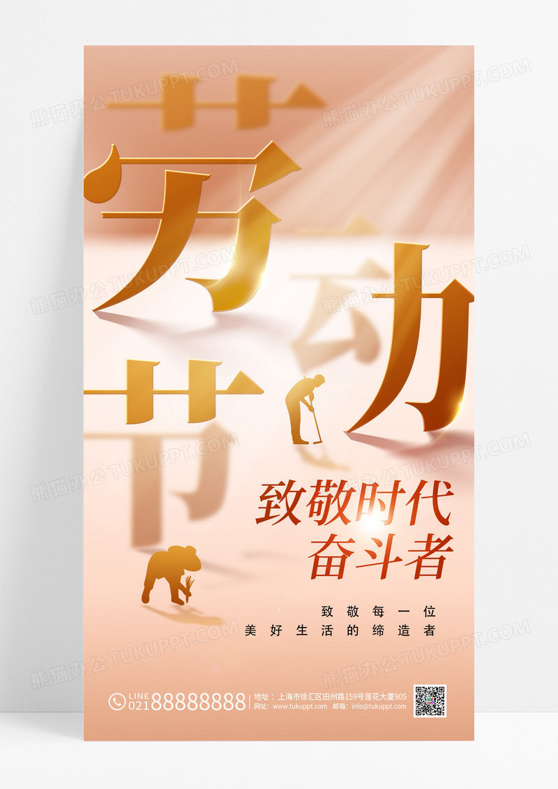 红色五一劳动节人物剪影大气海报