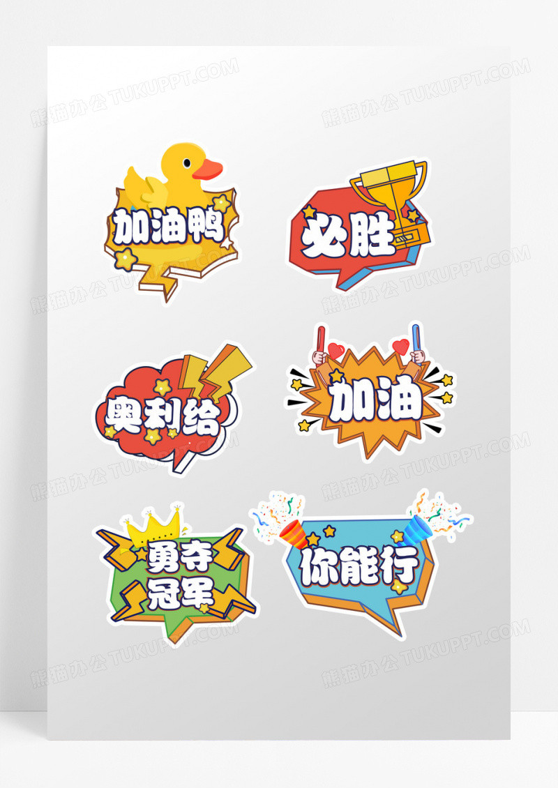 手绘风加油手举牌励志手持牌励志手举牌