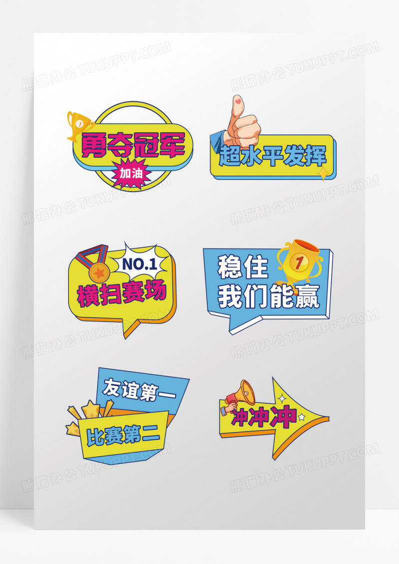 手绘风校园运动会手举牌拍照道具