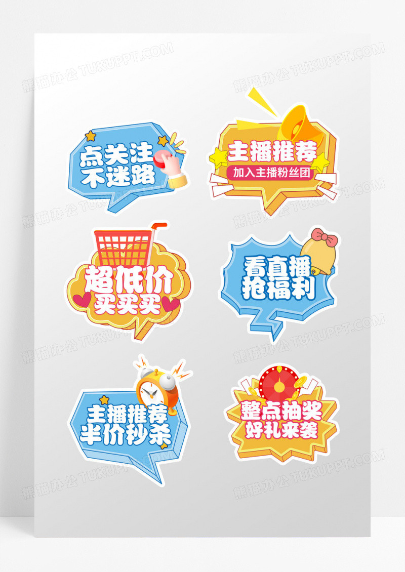 手绘风电商直播间通用标语手举牌直播手持牌