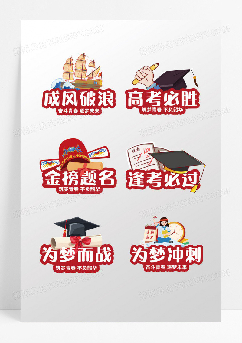 手绘高考手举牌异形手举牌