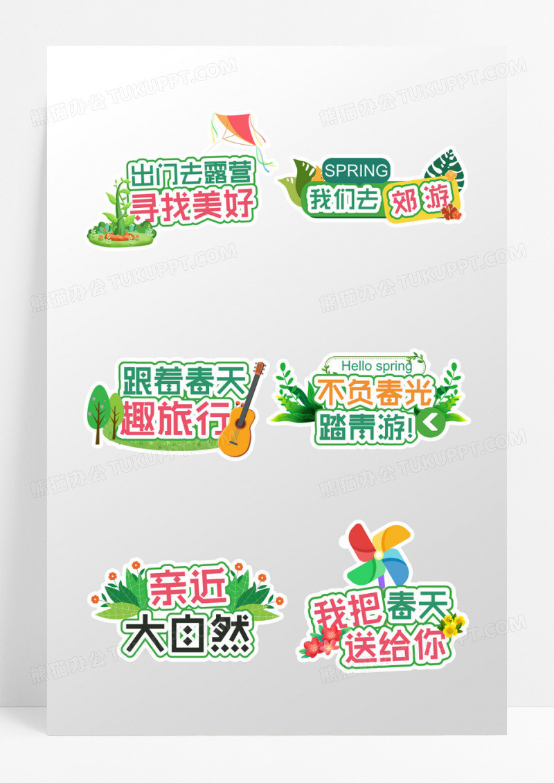 自然清新拍照道具春游手举牌出游手持牌手举牌