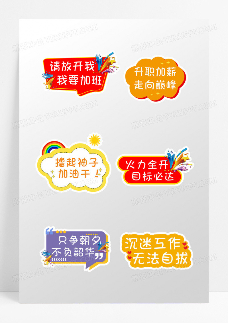 异形背景团队团建口号标识团建手举牌设计