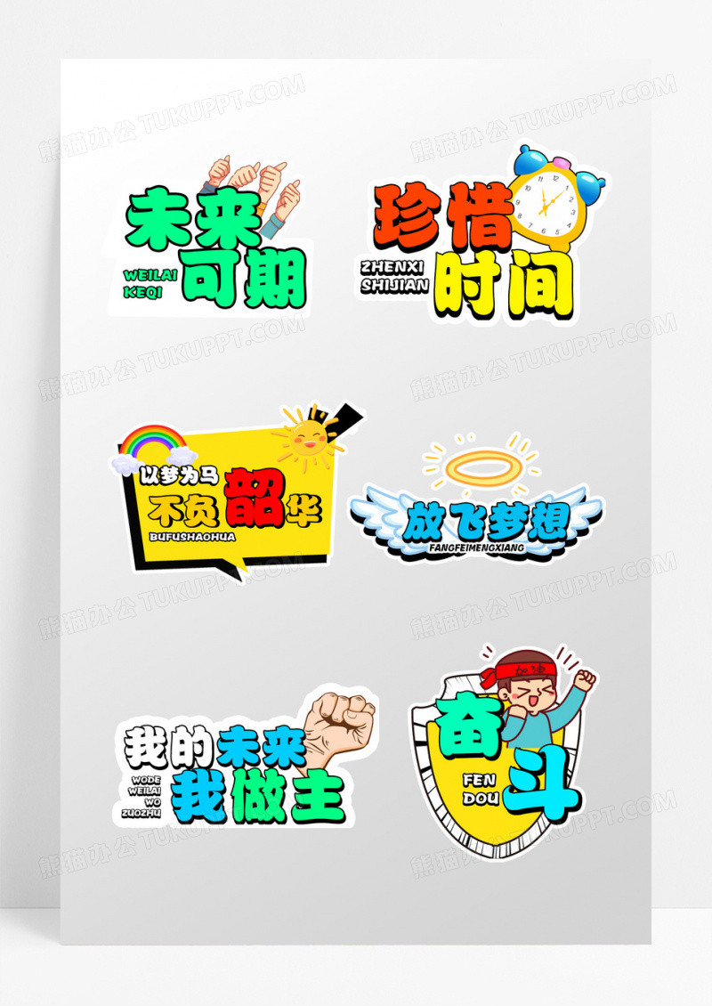 彩色卡通风格校园文化类型异型手举牌学校手举牌设计