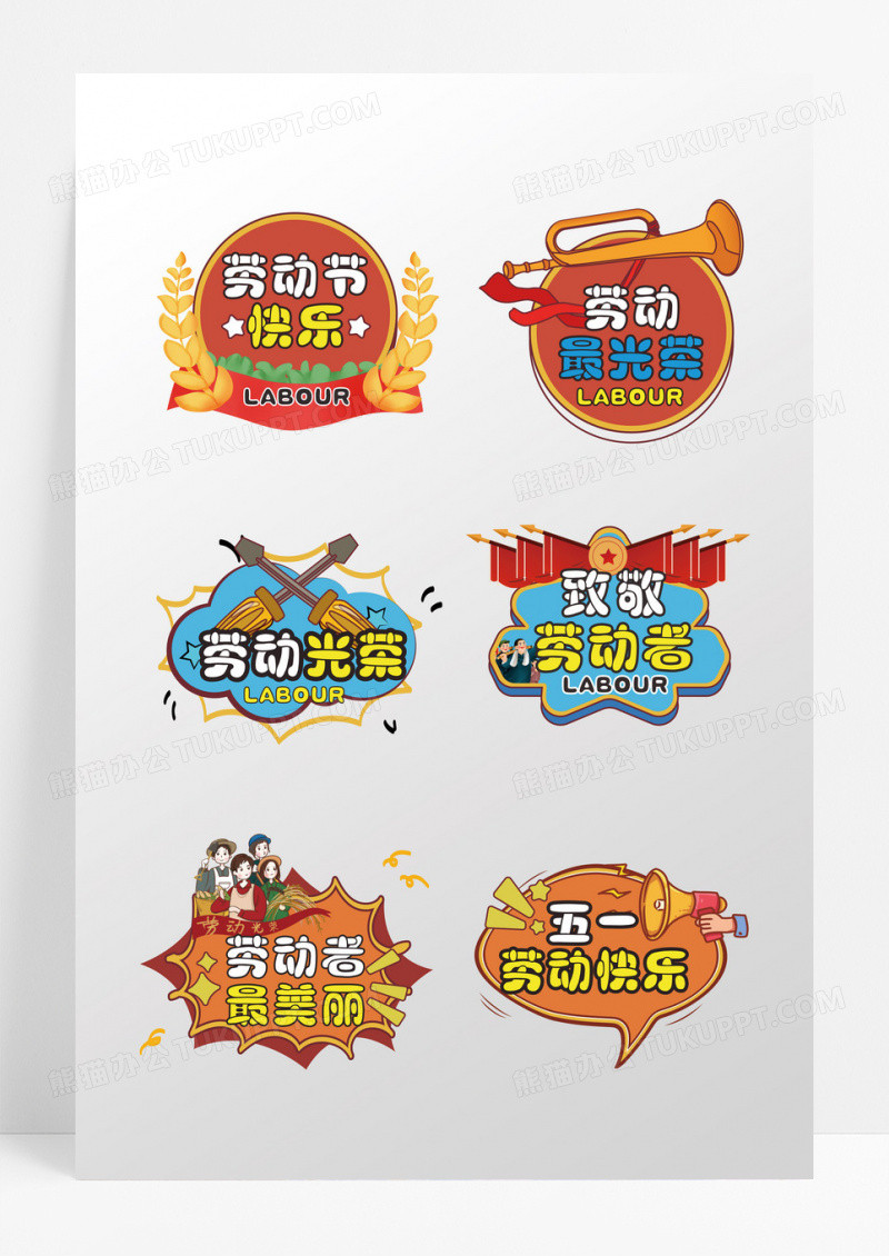 手绘风拍照道具劳动节手举牌51手举牌五一劳动节手举牌模板