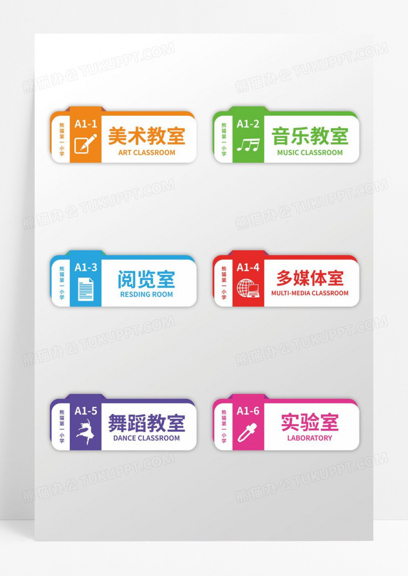 简约彩色卡通学校门牌教室牌导视牌班级手举牌