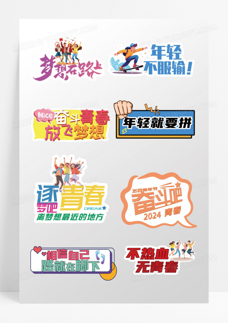 创意色彩鲜明54五四青年节手举牌异形