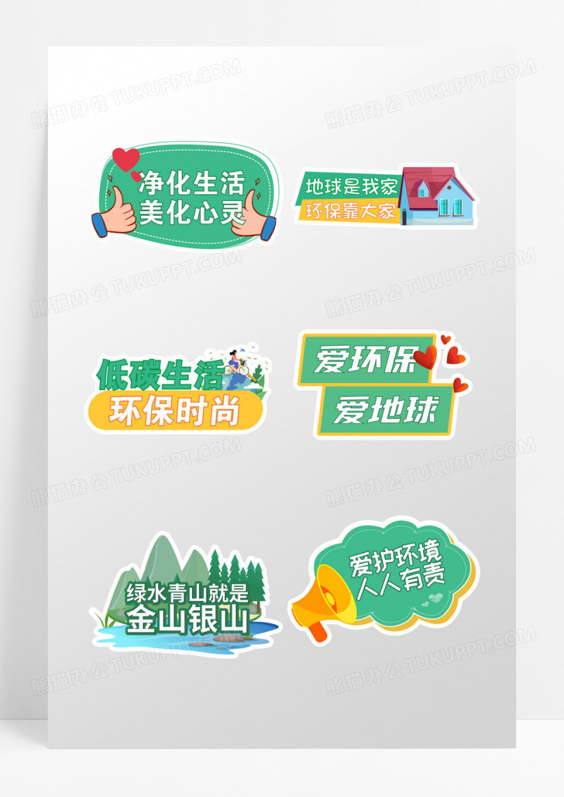 绿色环保低碳生活爱护环境人人有责保护地球手举牌垃圾分类手举牌设计