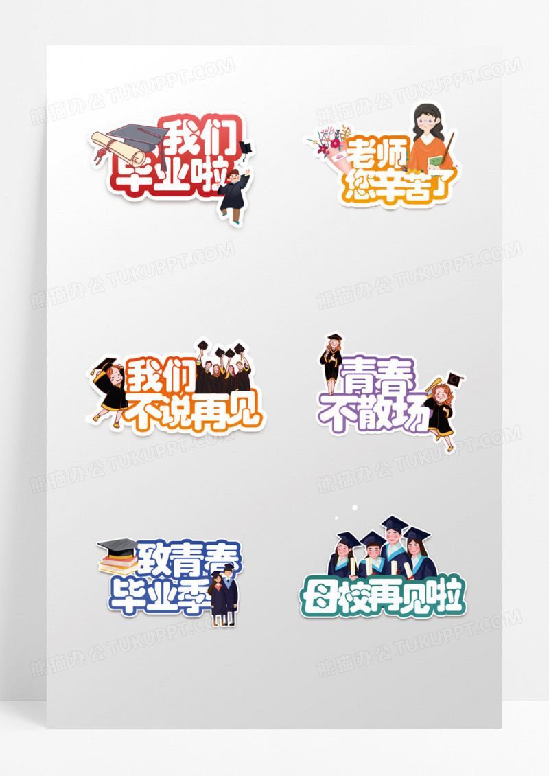 彩色渐变卡通创意毕业季手举牌