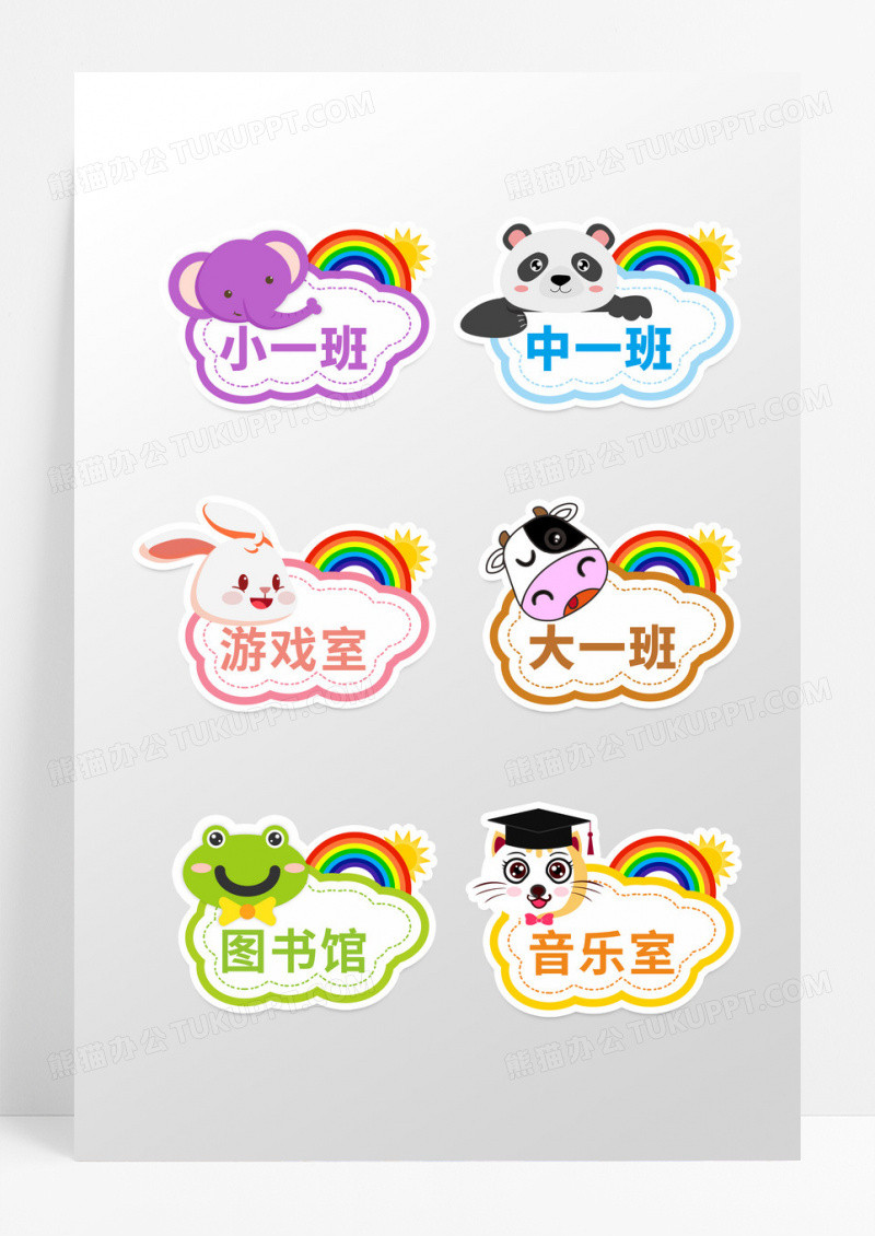 彩色可爱卡通班级活动手举牌班级手举牌