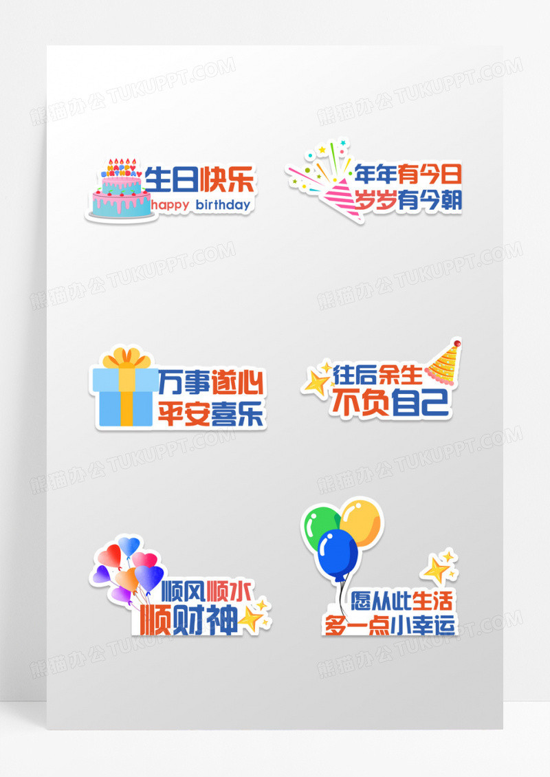 卡通创意风格生日快乐生日祝福手举牌设计生日手举牌设计