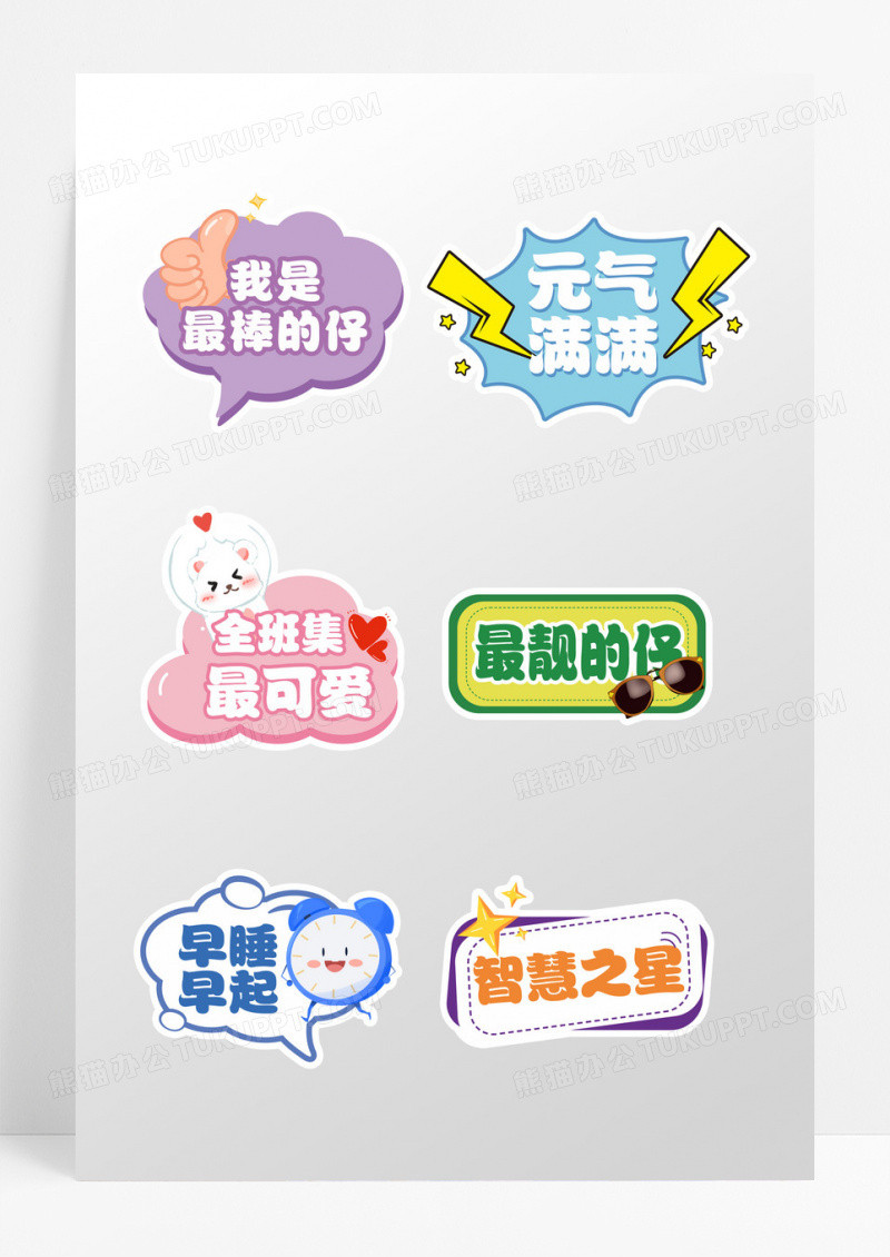 多彩小清新元气满满幼儿园手举牌设计