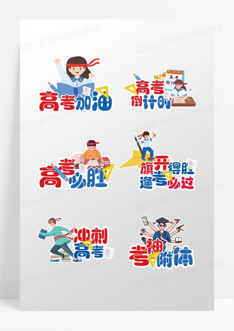 彩色手绘卡通中考高考加油励志手举牌背景
