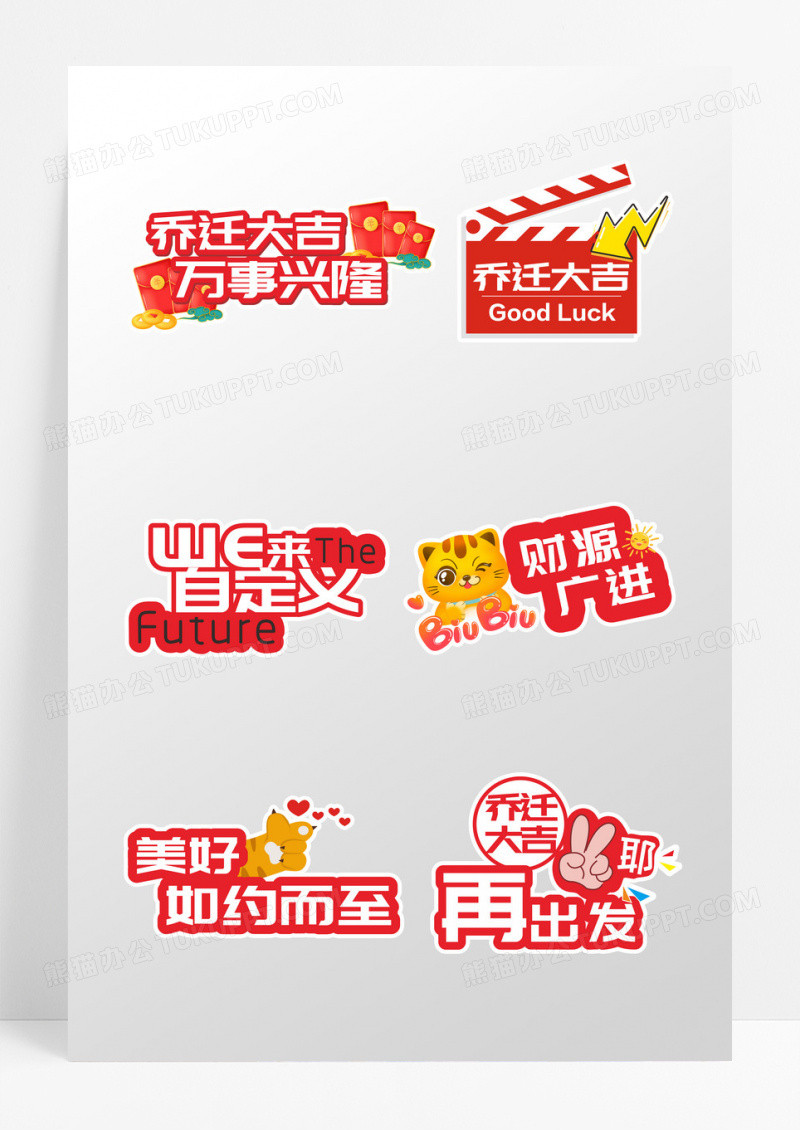 红色白色金色创意公司乔迁之喜手举牌