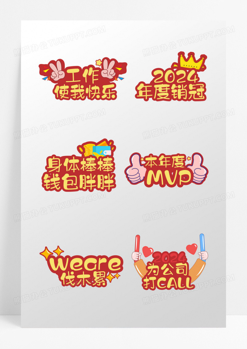 手绘风年会手举牌拍照道具年会手持牌年会手举牌