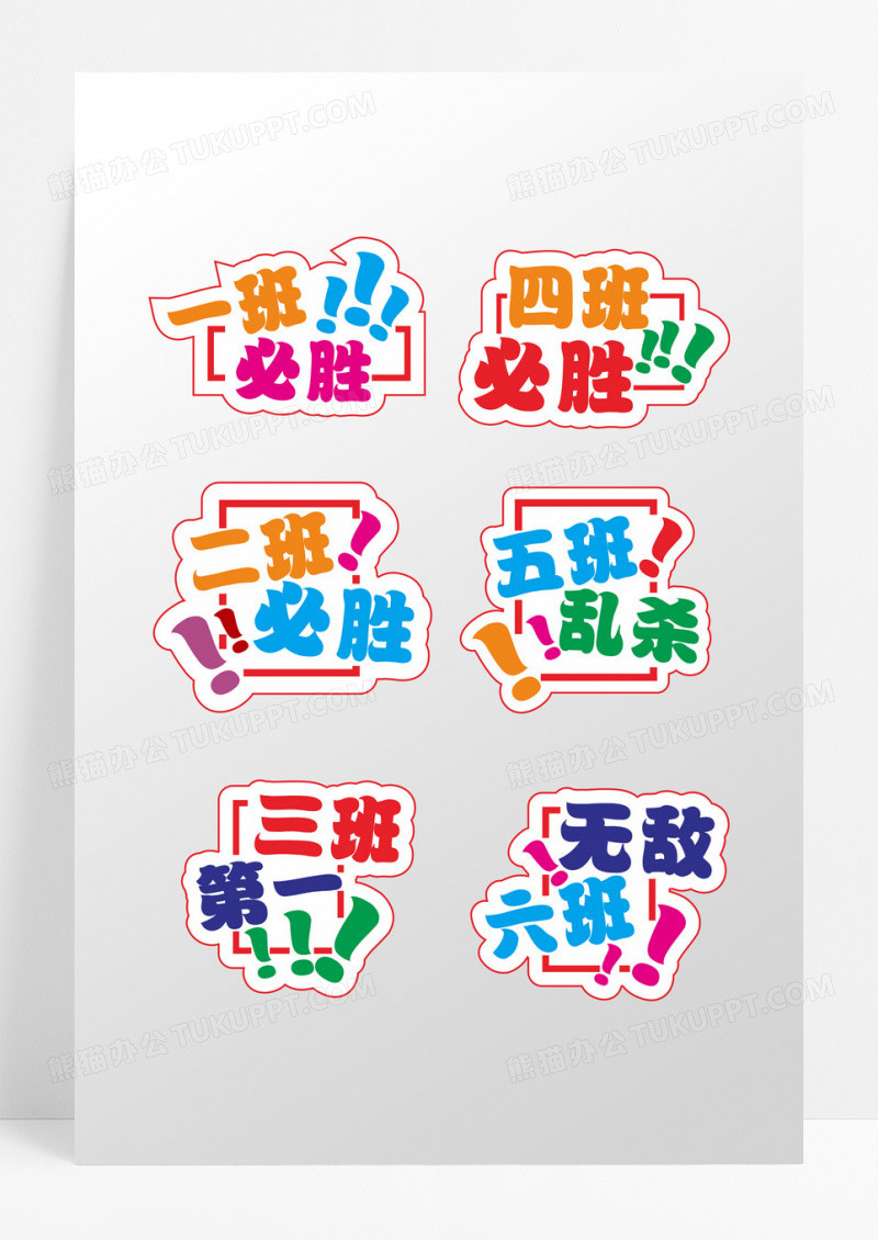 红色橙色热血大字运动会班级加油手举牌运动会手举牌