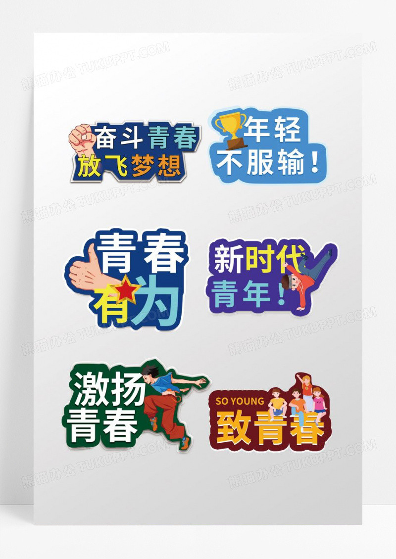 简洁创意奋斗青春放飞梦想青春有为手举牌设计