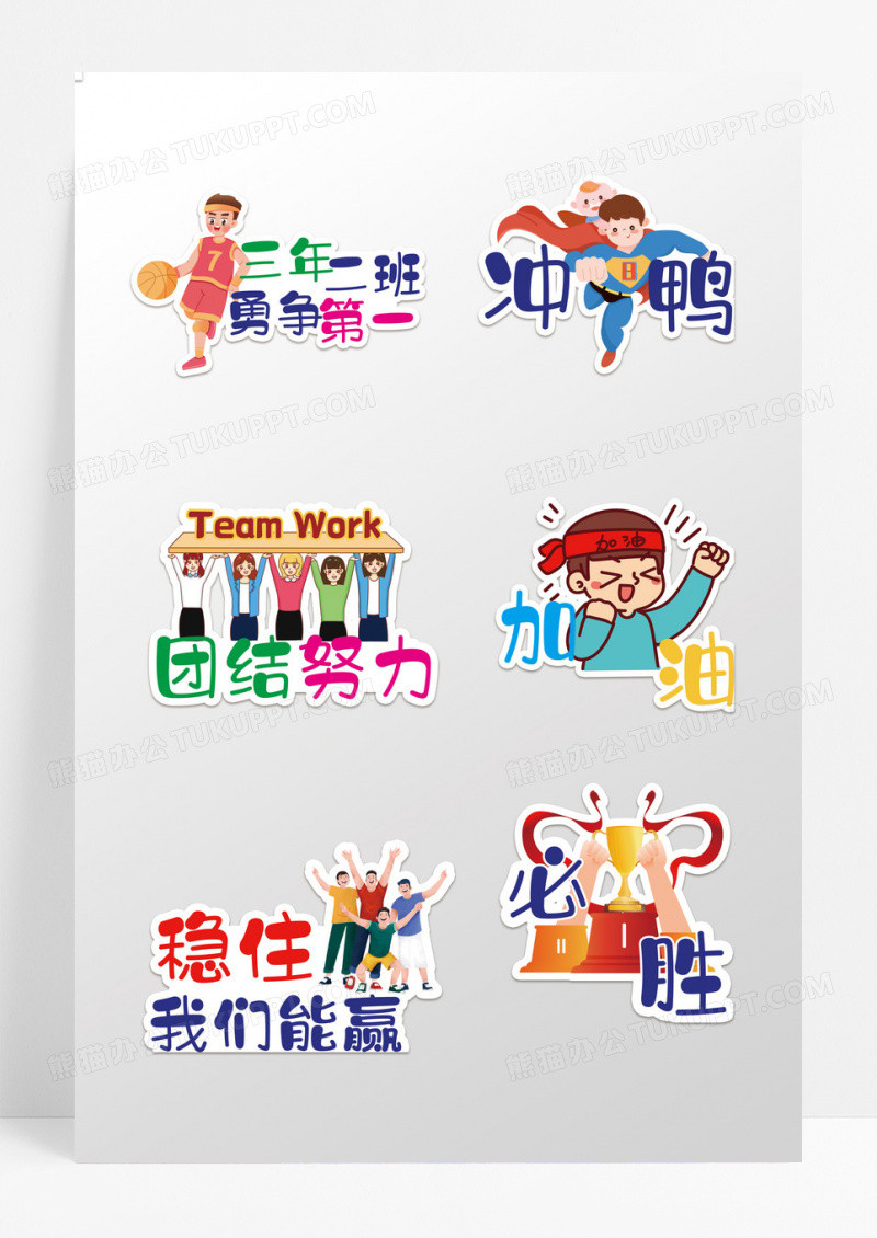 可爱卡通扁平运动会校园风手举牌运动手举牌