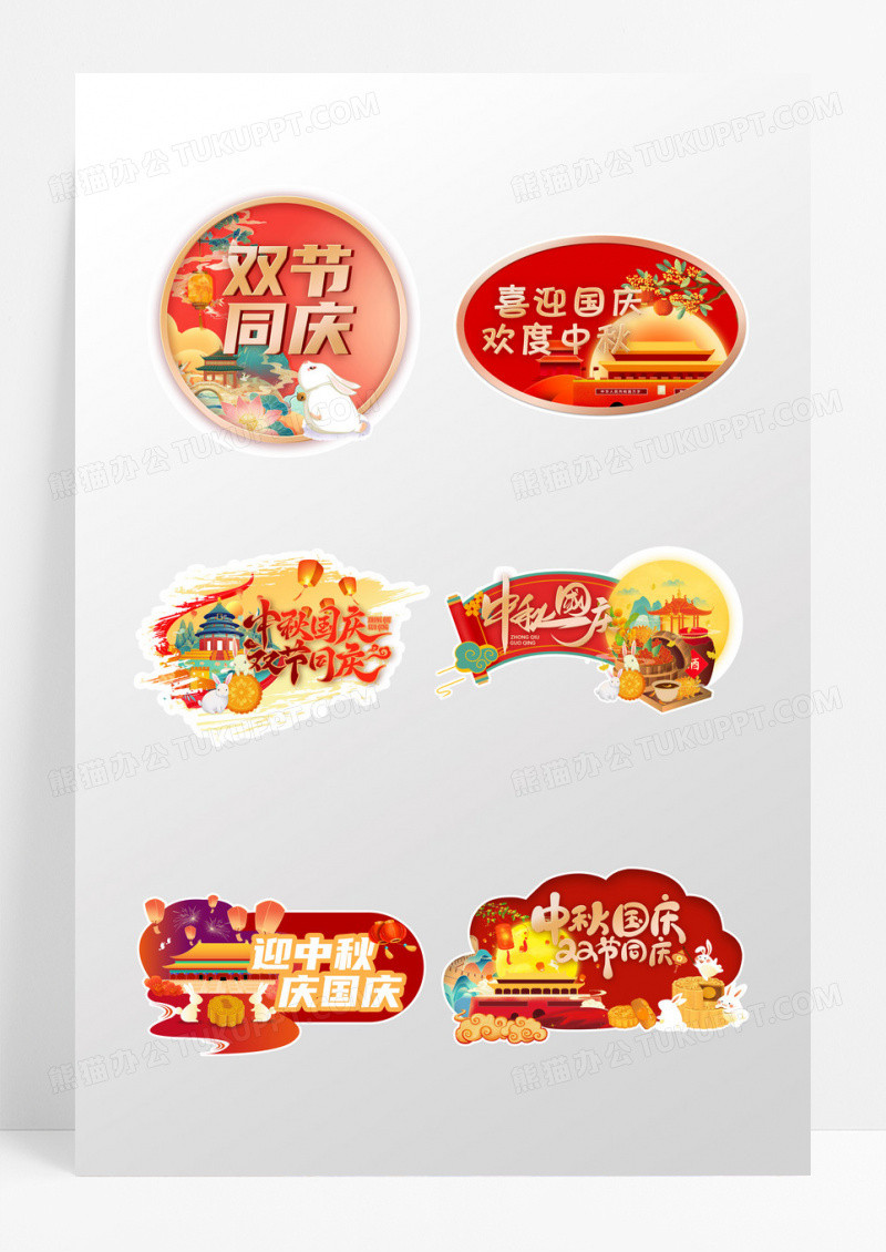 国潮喜庆风中秋国庆手举牌设计