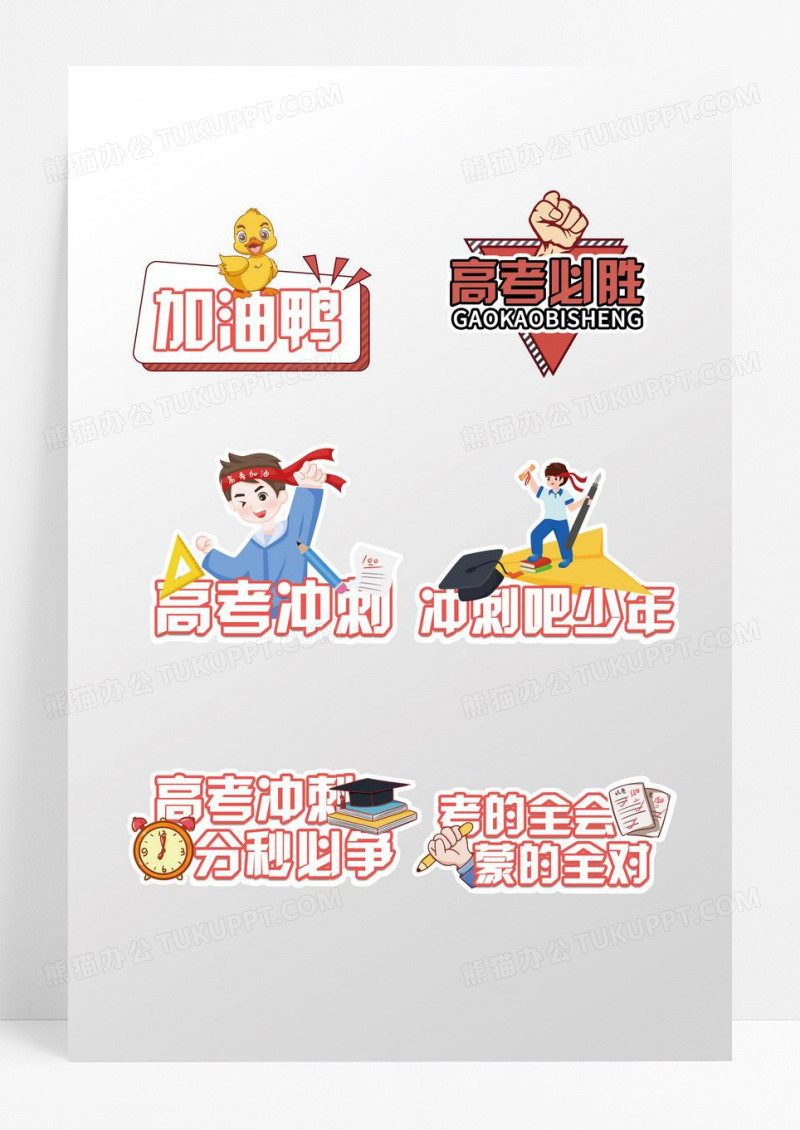 简约大加油高考手举牌