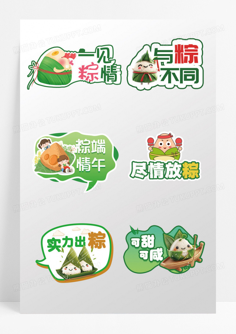 可爱卡通风端午节手举牌端午节端午异形