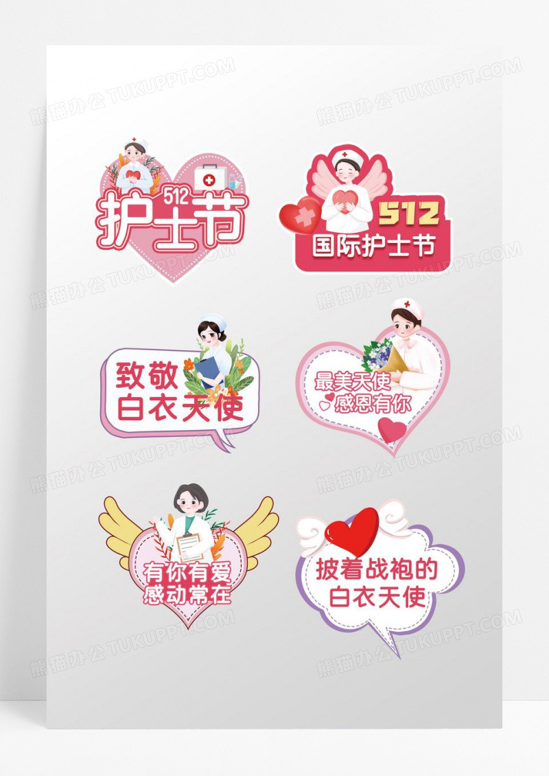 手绘512护士节活动手举牌护士节手举牌
