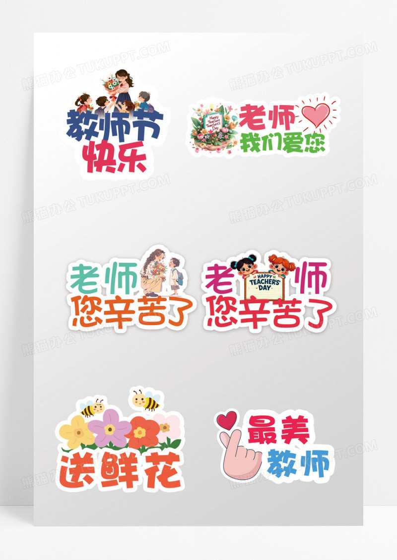 最美教师教师节文字手举牌可爱卡通