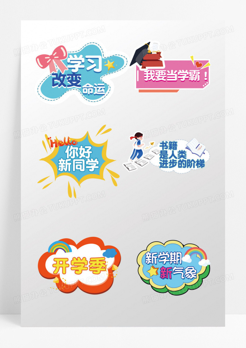 可爱卡通我们开学啦彩色手举牌开学手举牌