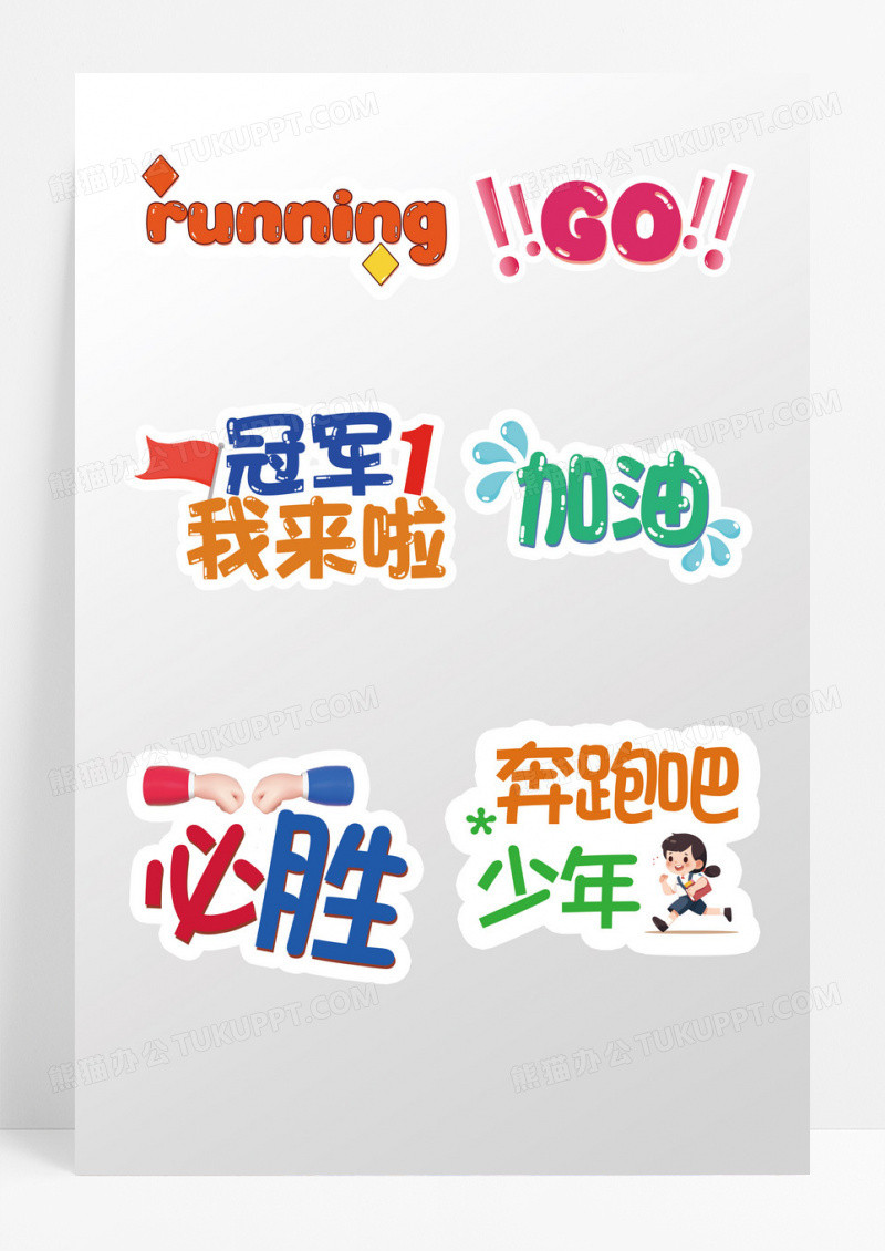 黄色棕色绿色蓝色彩色卡通运动会举手牌运动会手举牌
