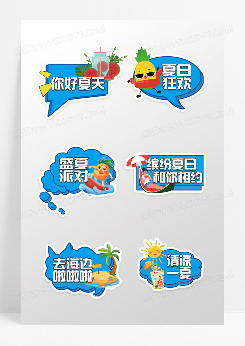 蓝色简约卡通异形创意夏天夏季手举牌设计