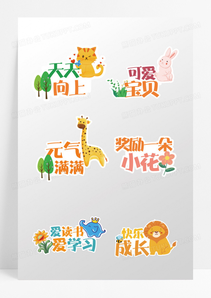 彩色卡通创意祝福元气满满手举牌