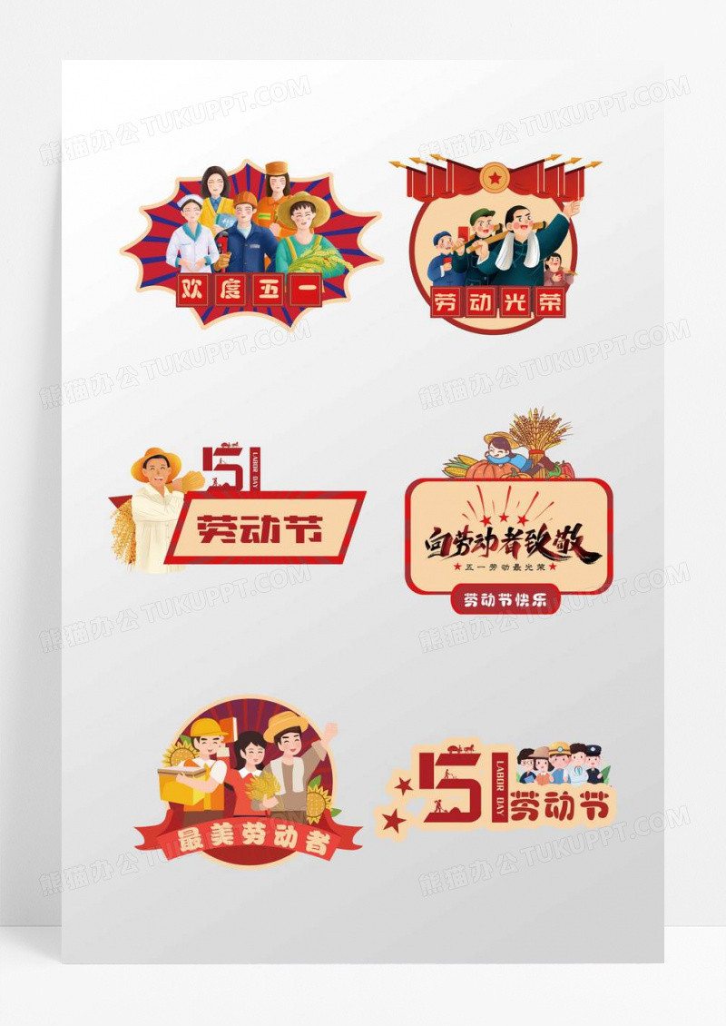 五一劳动节活动气氛手举牌