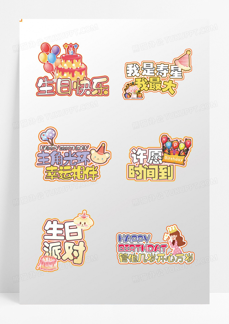 彩色卡通生日快乐生日手举牌设计