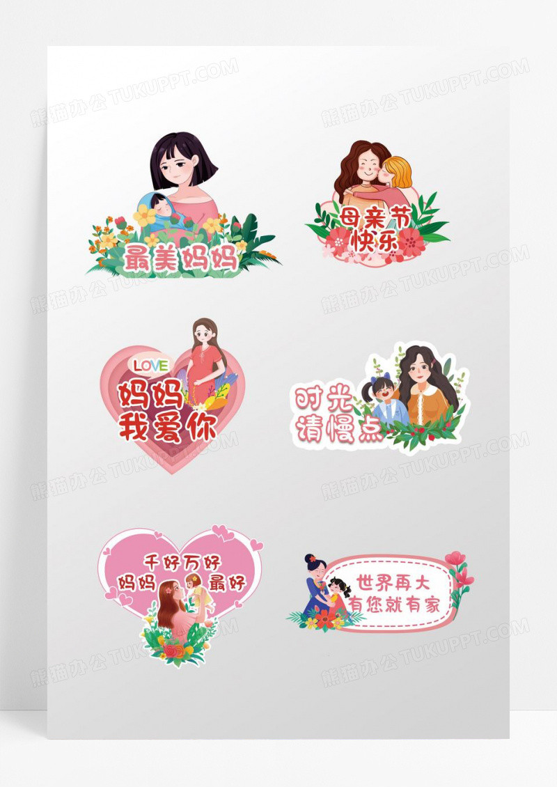 手绘卡通清新简约最美妈妈母亲节手举牌