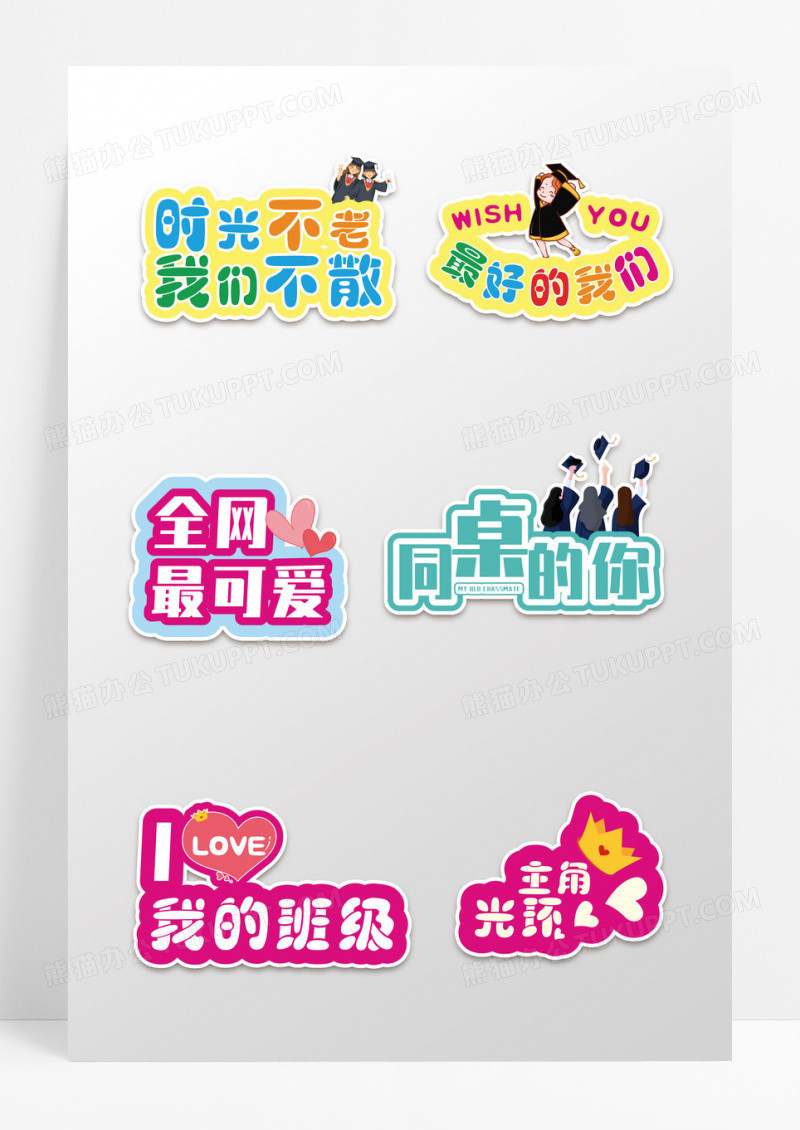 卡通毕业季拍照手举牌毕业手举牌设计