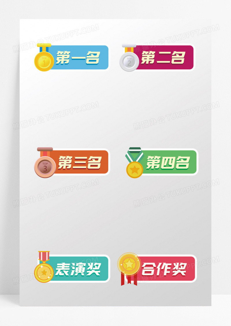 彩色气泡可爱勋章奖章手举牌第一名