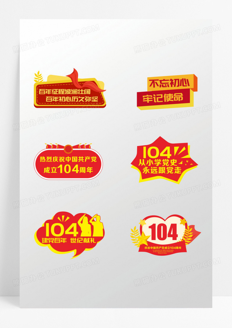 红色七一建党节104周年手举牌