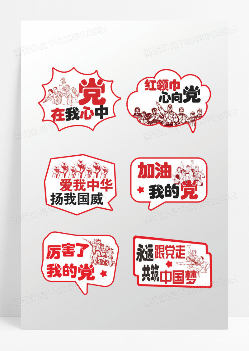 红色复古设计剪影教育党建手举牌