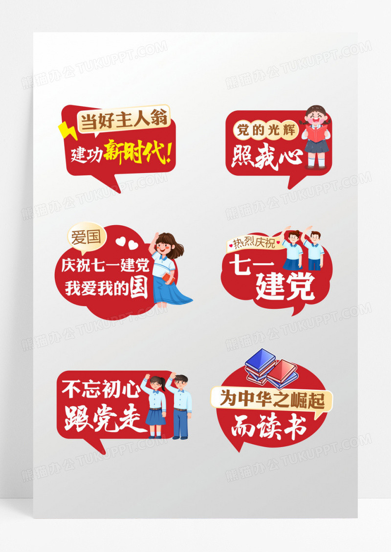 红色卡通学生七一建党节手举牌