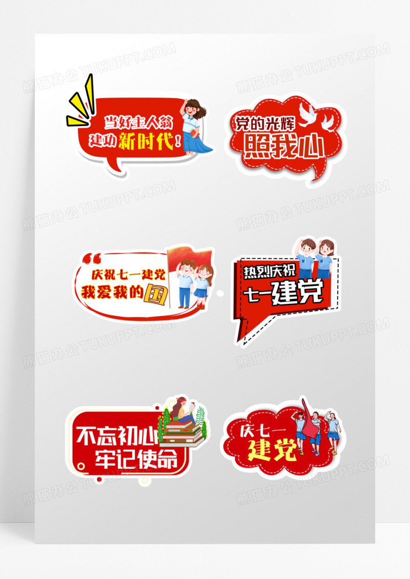 红色简约大气周年建党手举牌