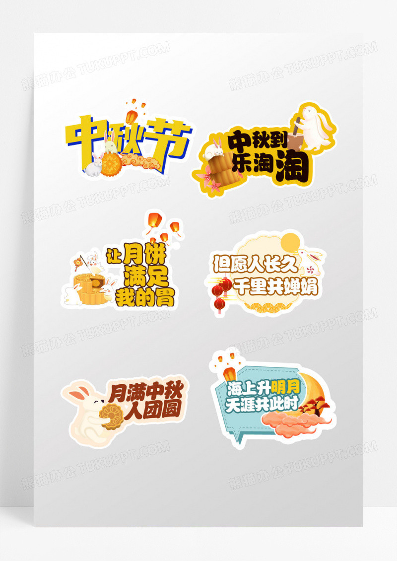 中秋节卡通风格可爱中秋节手举牌设计