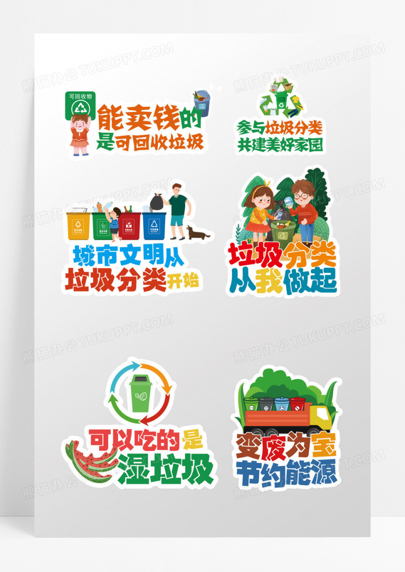 绿色卡通垃圾分类我先行垃圾分类手举牌设计