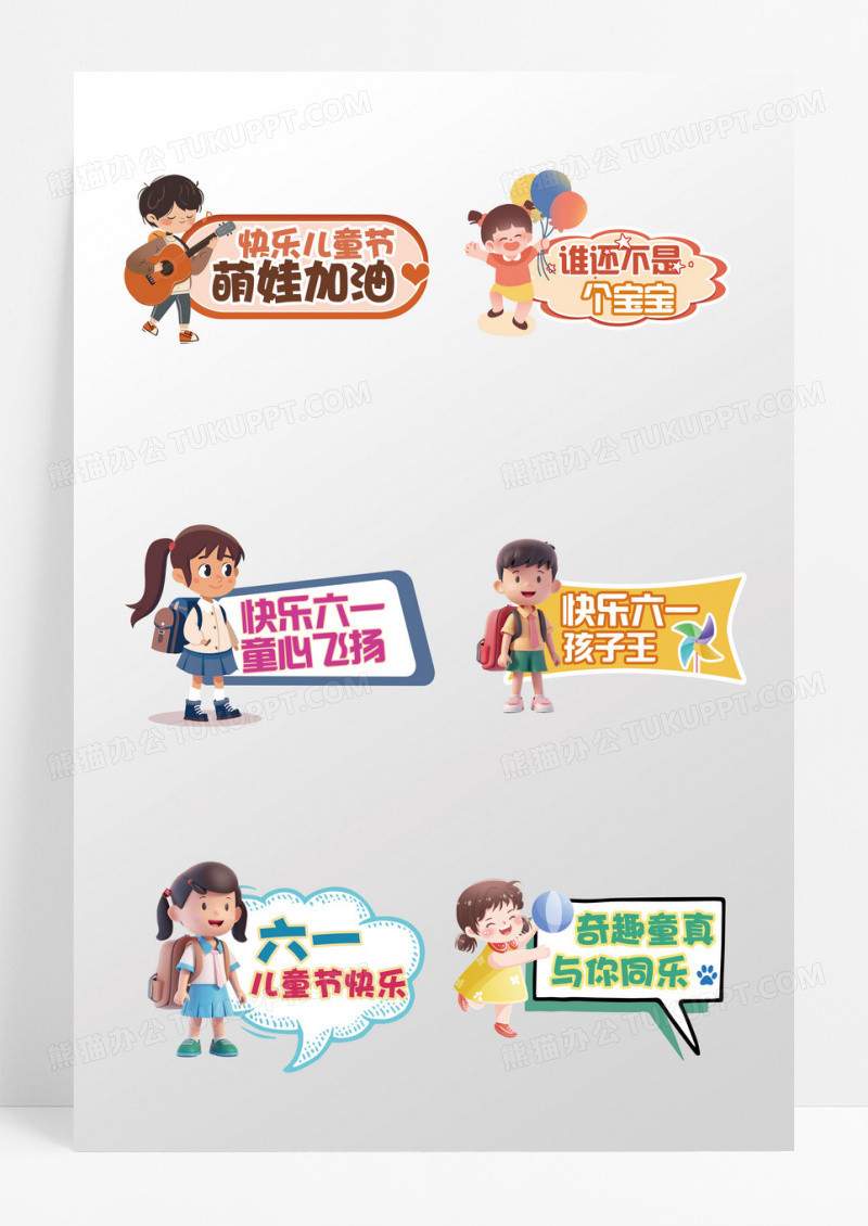 儿童插画六一儿童节快乐手举牌儿童节手举牌异形